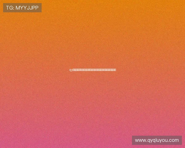 qy球友会官网版下载安装后如何快速注册登录及优化游戏体验指南